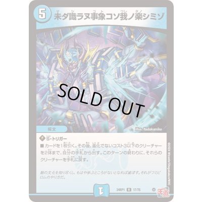 画像1: 未ダ識ラヌ事象コソ我ノ楽シミゾ【R】{24RP117/75}《水》