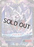 霊淵ゴツンマ＝ダンマ【R】{24RP118/75}《闇》