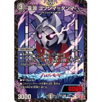 〔状態A-〕霊淵ゴツンマ＝ダンマ【R】{24RP118/75}《闇》