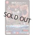 揚紅月ボルカノドン【R】{24RP121/75}《火》