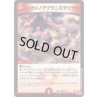 イカリノアブラニ火ヲツケロ【R】{24RP123/75}《火》