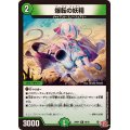 〔状態A-〕爆転の妖精【R】{24RP126/75}《自然》