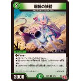 〔状態A-〕爆転の妖精【R】{24RP126/75}《自然》