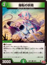 〔状態A-〕爆転の妖精【R】{24RP126/75}《自然》