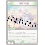 〔状態B〕爆転の妖精【R】{24RP126/75}《自然》
