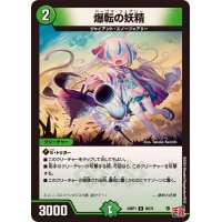 〔状態A-〕爆転の妖精【R】{24RP126/75}《自然》
