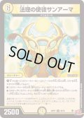 法理の使徒サンアーマ【U】{24RP128/75}《光》