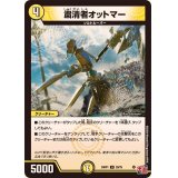 粛清者オットマー【U】{24RP129/75}《光》