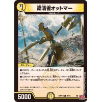 粛清者オットマー【U】{24RP129/75}《光》