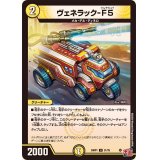 〔状態A-〕ヴェネラック-F5【U】{24RP131/75}《光》