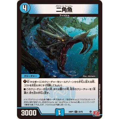 二角魚【U】{24RP133/75}《水》