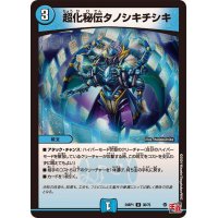 超化秘伝タノシキチシキ【U】{24RP136/75}《水》