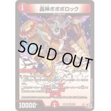 〔状態B〕轟神ボボボロック【VR】{24RP13/75}《火》