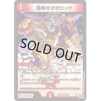 〔状態B〕轟神ボボボロック【VR】{24RP13/75}《火》