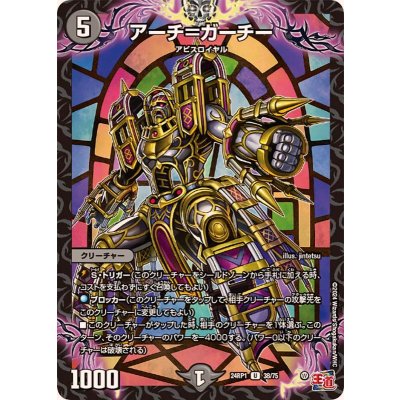 アーチ＝ガーチー【U】{24RP138/75}《闇》