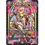 ガスラン＝リュカスライン【U】{24RP139/75}《闇》