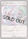 〔状態A-〕超化秘伝アビスアサルト【U】{24RP141/75}《闇》