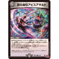 超化秘伝アビスアサルト【U】{24RP141/75}《闇》