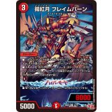 揚紅月フレイムバーン【U】{24RP142/75}《火》