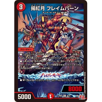 画像1: 揚紅月フレイムバーン【U】{24RP142/75}《火》