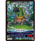 森翠月ブロンズアーム【U】{24RP146/75}《自然》
