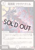 暗黒剣フラヴナグニル【C】{24RP151/75}《無》