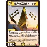 猛戸の伝道師クーンタ【C】{24RP152/75}《光》