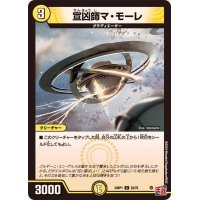 宣凶師マ・モーレ【C】{24RP153/75}《光》