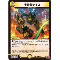 予言者ケイス【C】{24RP154/75}《光》