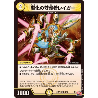 超化の守護者レイガー【C】{24RP155/75}《光》