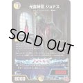 光喜神官ジョナス【VR】{24RP15/75}《多》