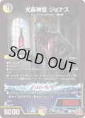 光喜神官ジョナス【VR】{24RP15/75}《多》