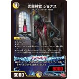 光喜神官ジョナス【VR】{24RP15/75}《多》