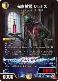 光喜神官ジョナス【VR】{24RP15/75}《多》