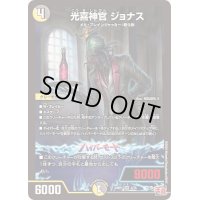 光喜神官ジョナス【VR】{24RP15/75}《多》