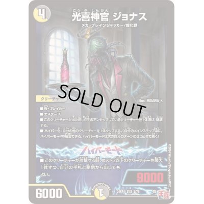 画像1: 光喜神官ジョナス【VR】{24RP15/75}《多》
