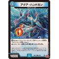 アクア・ハンドガン【C】{24RP159/75}《水》