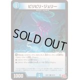 ビリビリ・ジェリー【C】{24RP162/75}《水》