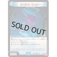 ビリビリ・ジェリー【C】{24RP162/75}《水》