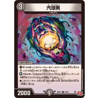 汽球男【C】{24RP163/75}《闇》