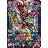 シックル＝シーク【C】{24RP165/75}《闇》