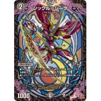 シックル＝シーク【C】{24RP165/75}《闇》