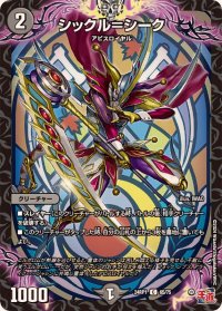 〔状態B〕シックル＝シーク【C】{24RP165/75}《闇》