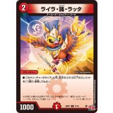 ライラ・踊・ラッタ【C】{24RP171/75}《火》