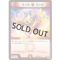 ライラ・踊・ラッタ【C】{24RP171/75}《火》
