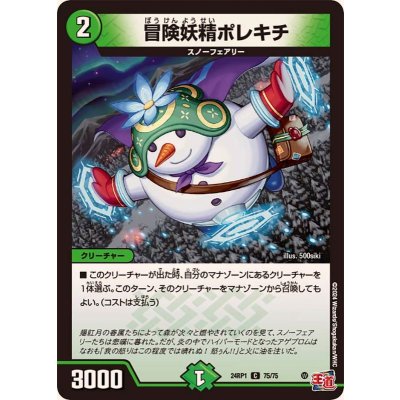 冒険妖精ポレキチ【C】{24RP175/75}《自然》