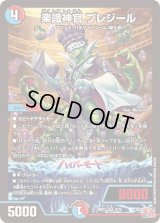 〔状態B〕楽識神官プレジール【VR】{24RP18/75}《多》