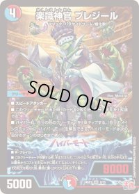 〔状態B〕楽識神官プレジール【VR】{24RP18/75}《多》