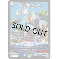 〔状態B〕哀樹神官グリッファ【VR】{24RP19/75}《多》