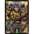 〔状態A-〕巨進の超人【SR】{24RP1S10/S10}《自然》